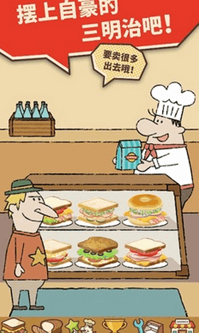 可爱的三明治店中文版截图1