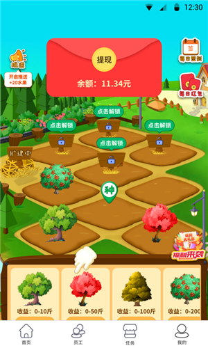 天天愛果園截圖