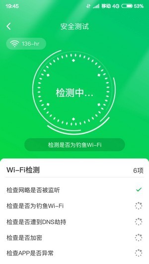 火速WIFI大師截圖