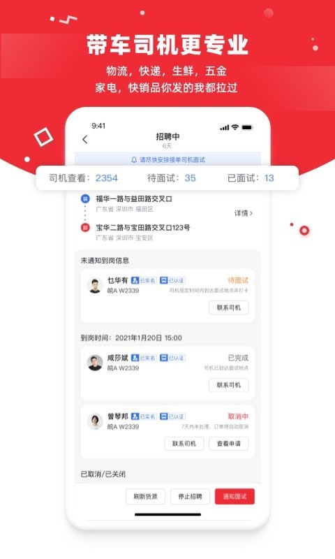 带车聘企业截图