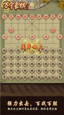 万宁象棋技能版截图3