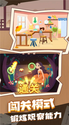 找不同賺錢截圖