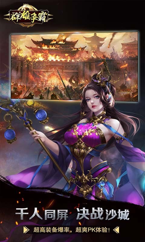 群雄爭霸官方版截圖