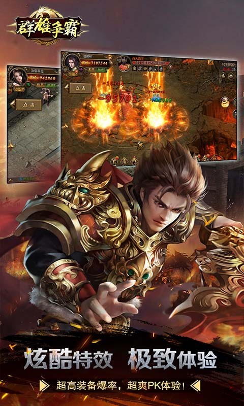 群雄爭霸官方版截圖