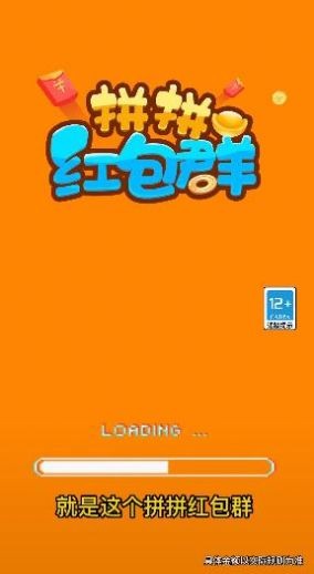 拼拼紅包群截圖