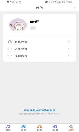 樂器陪練寶典截圖