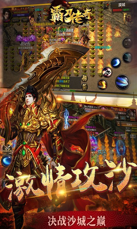 霸刀傳奇官方版截圖