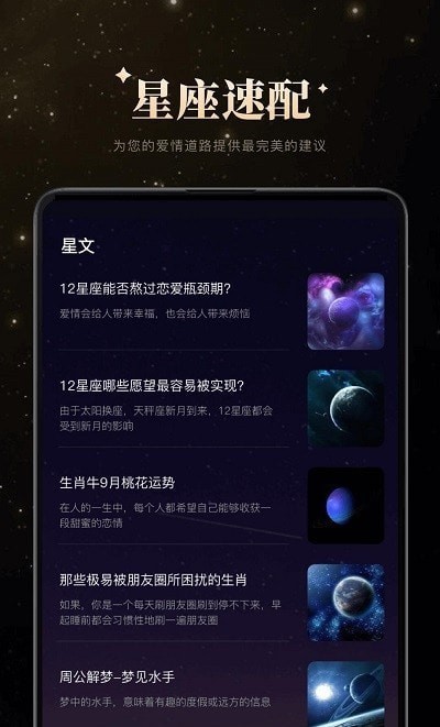 白桃星座截圖