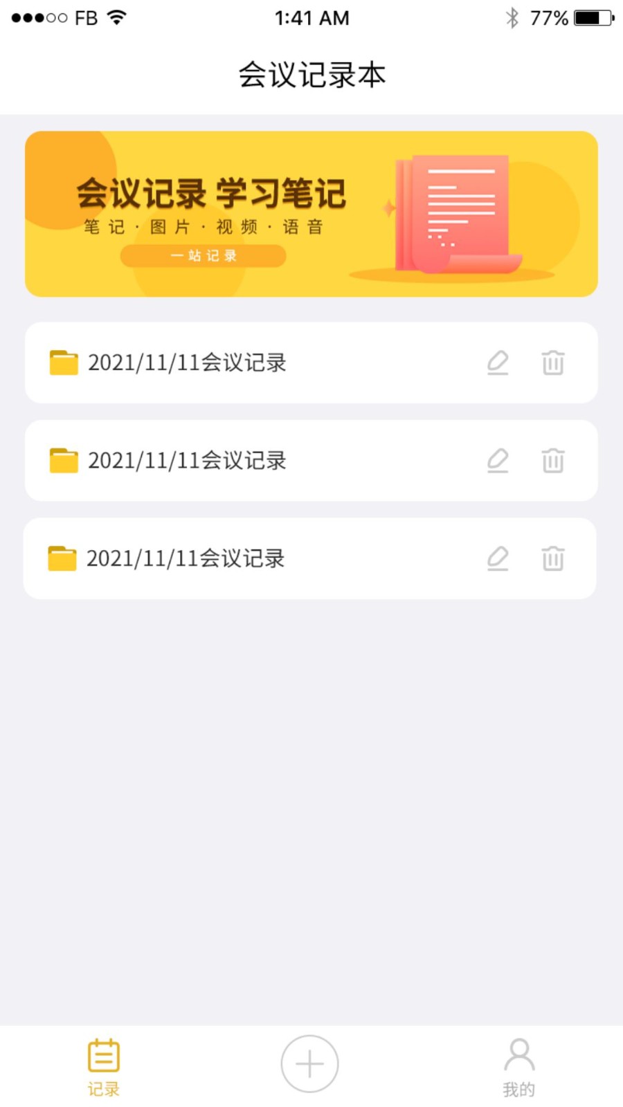 数创会议记录截图