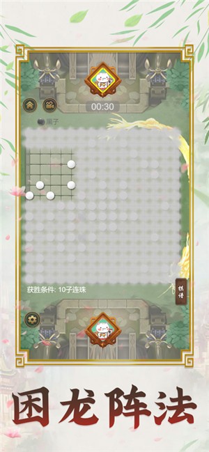 五子棋大招版截圖