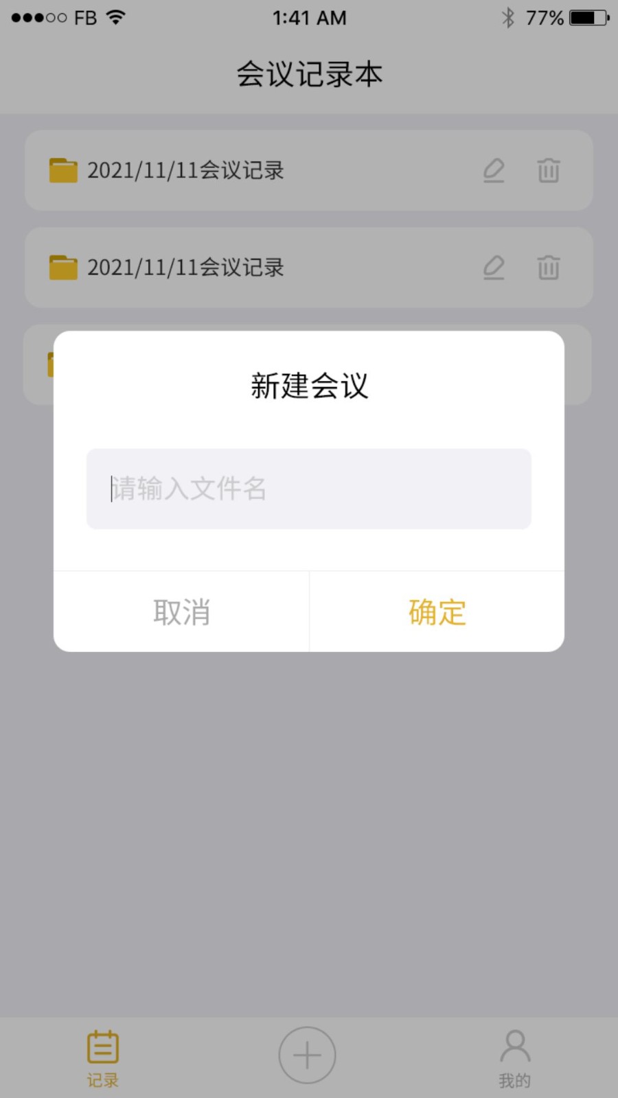 数创会议记录截图
