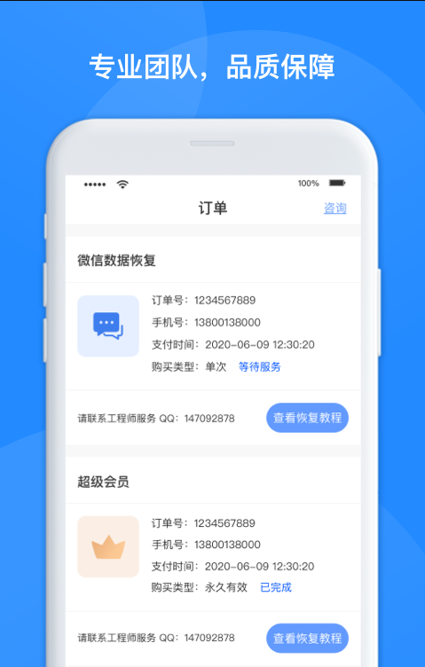 維信數(shù)據(jù)恢復(fù)管家截圖