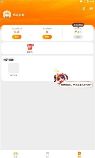 乐斗堂2021最新版截图