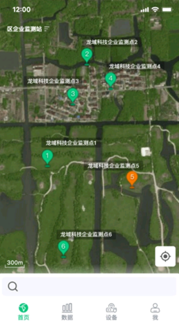 环境监测宝截图