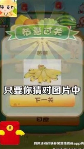 和我猜水果截圖