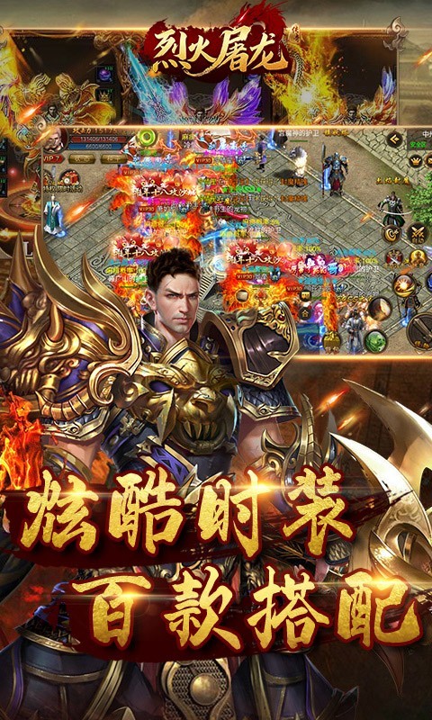 烈火屠龍官方版截圖