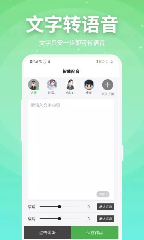 豌豆配音截圖