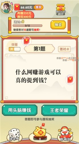 用頭腦賺錢紅包版截圖