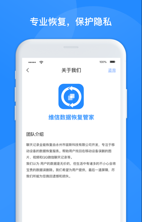 維信數(shù)據(jù)恢復(fù)管家截圖