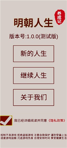 明朝人生養(yǎng)成記安卓版截圖