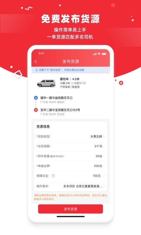 带车聘企业截图