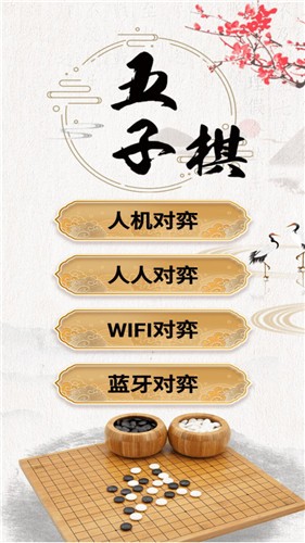 抖音五子棋大師截圖