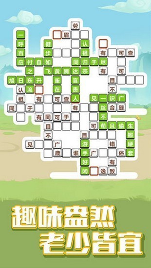 成語大挑戰(zhàn)截圖