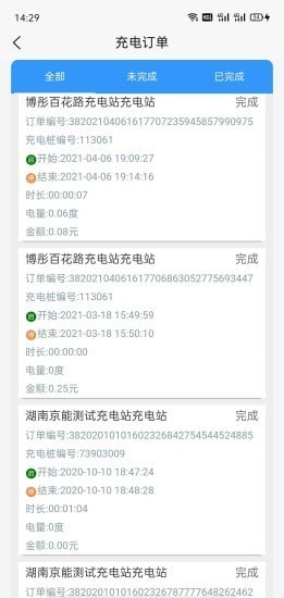 京能充電截圖