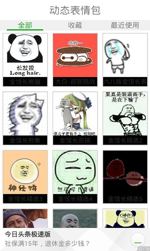 动态表情包截图
