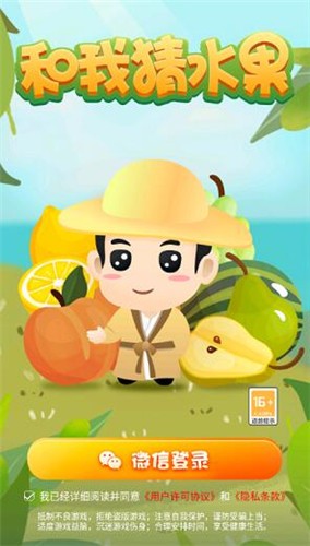 和我猜水果截圖