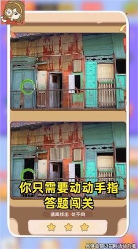 慧眼來找茬截圖