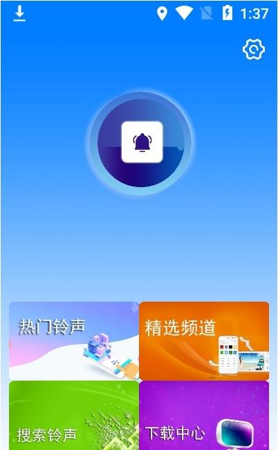 好铃声截图3