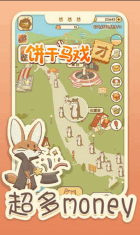 餅干馬戲團(tuán)安卓版截圖