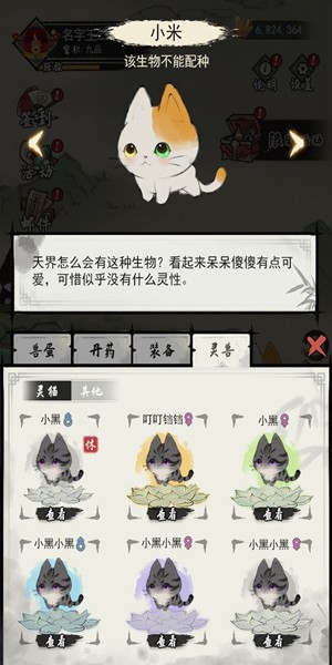 三界鏟屎官截圖