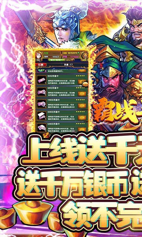 霸戰(zhàn)三國官方版截圖