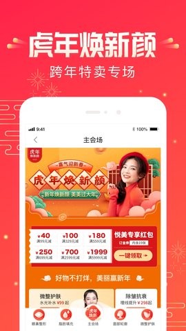 悅美醫(yī)美截圖