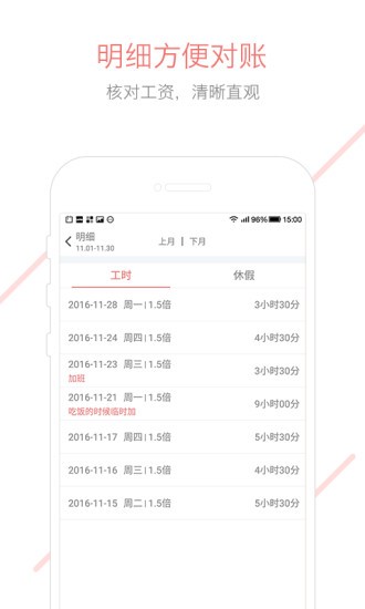 记加班综合工时截图