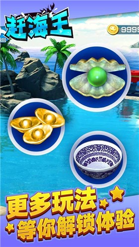 趕海王正版截圖