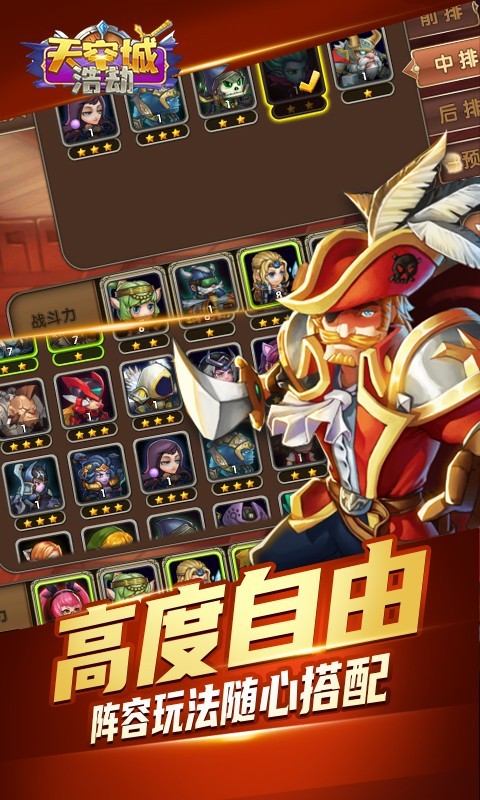 天空城浩劫BT版截圖