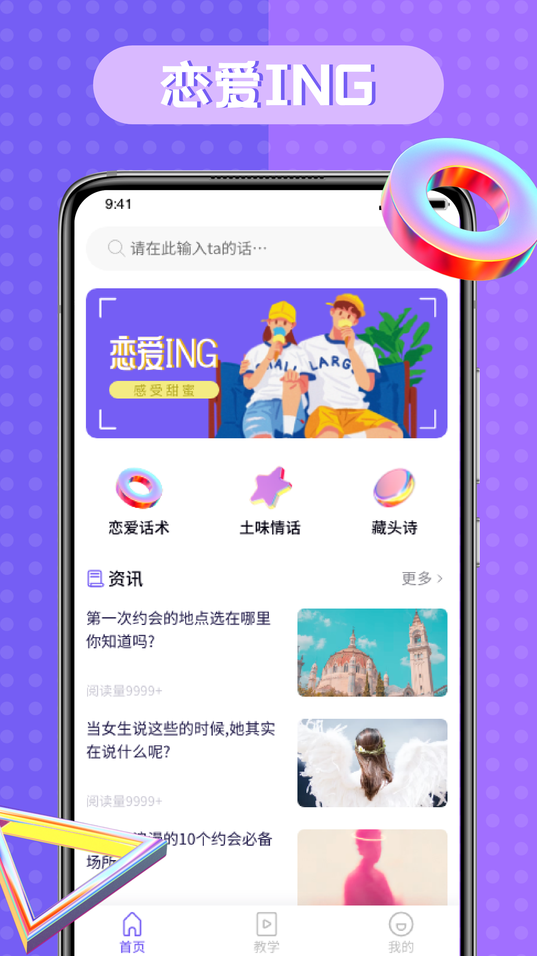 戀愛語錄技巧截圖
