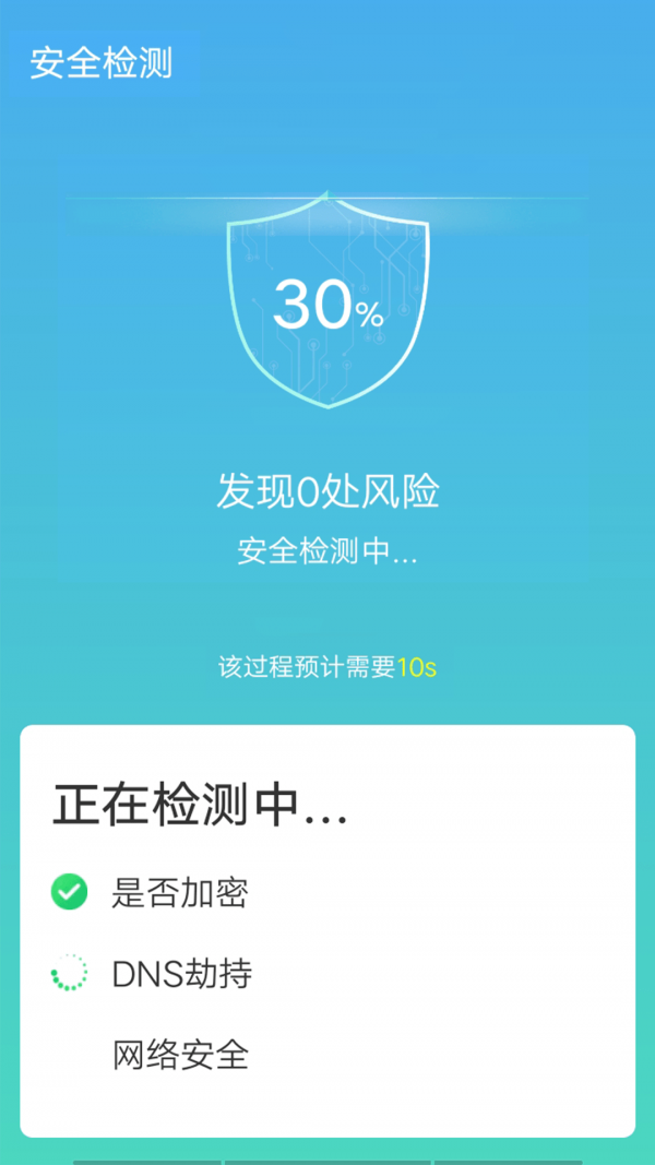 數(shù)數(shù)光速wifi截圖