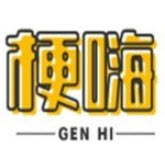 梗嗨