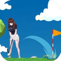 偶像极限高尔夫挑战赛手机版