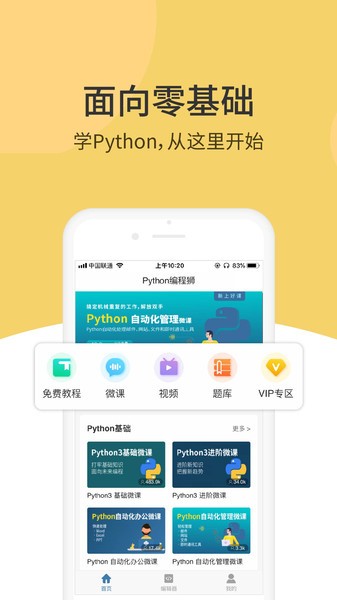 python編程猿截圖