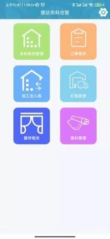 壁达壁布管理截图