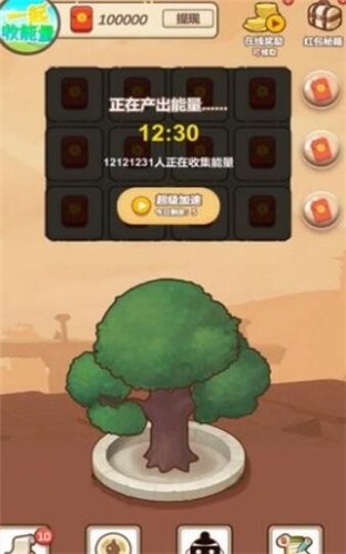 一起收能量截圖