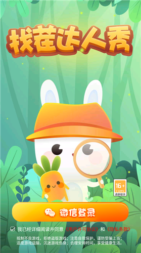 找茬達(dá)人秀紅包版截圖