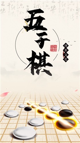 中国五子棋双人版截图