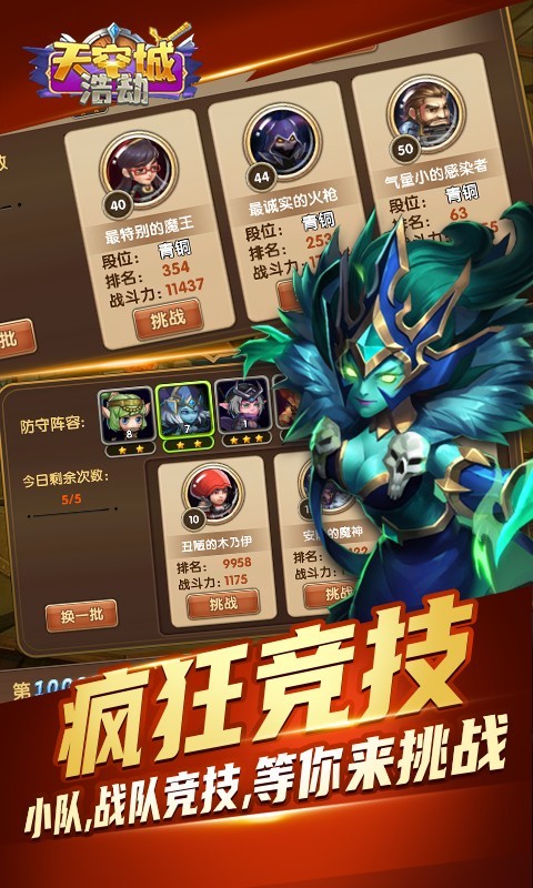 天空城浩劫BT版截圖