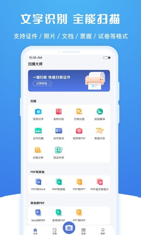 扫描大师OCR截图